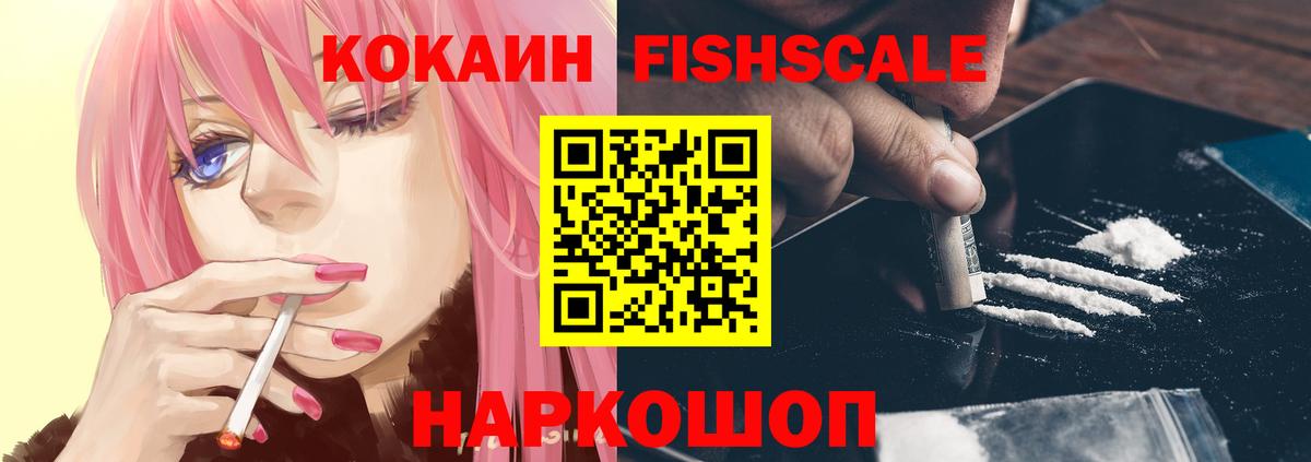 Рязань  COCAIN Перу  Кокаин  Кокаин Fish Scale  Вход с VPN 