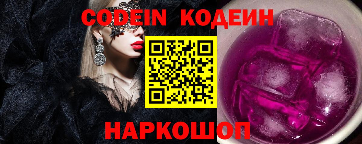 Рязань  Кодеин напиток Lean (лин)  Вход с VPN 