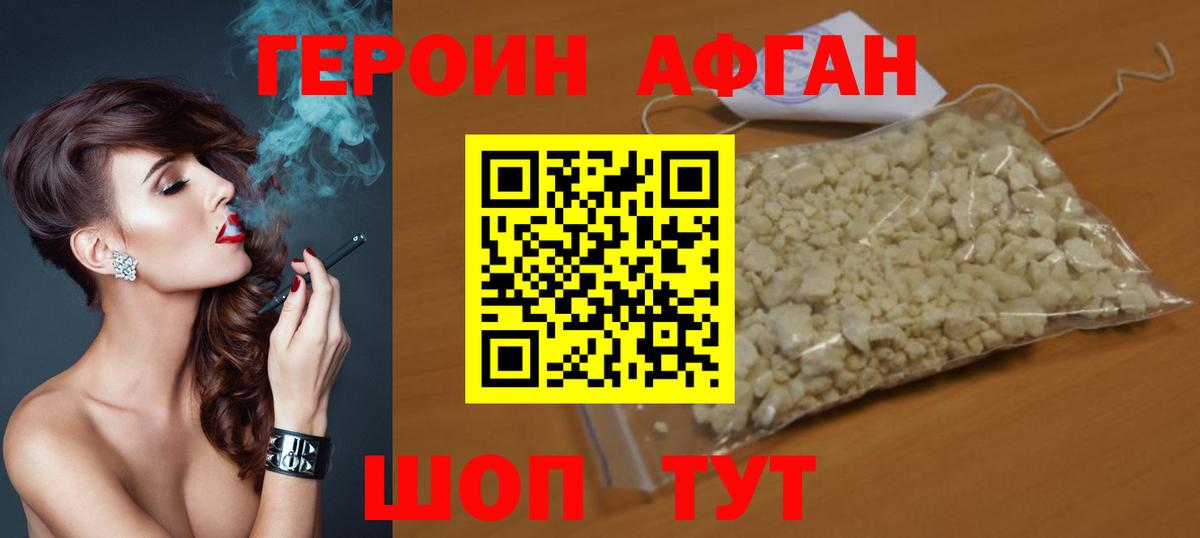 Героин хмурый Рязань