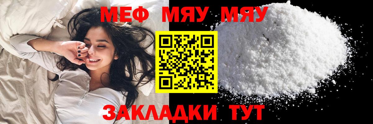 МЯУ-МЯУ VHQ  Меф mephedrone  Меф  Вход с VPN  Рязань  Мефедрон 